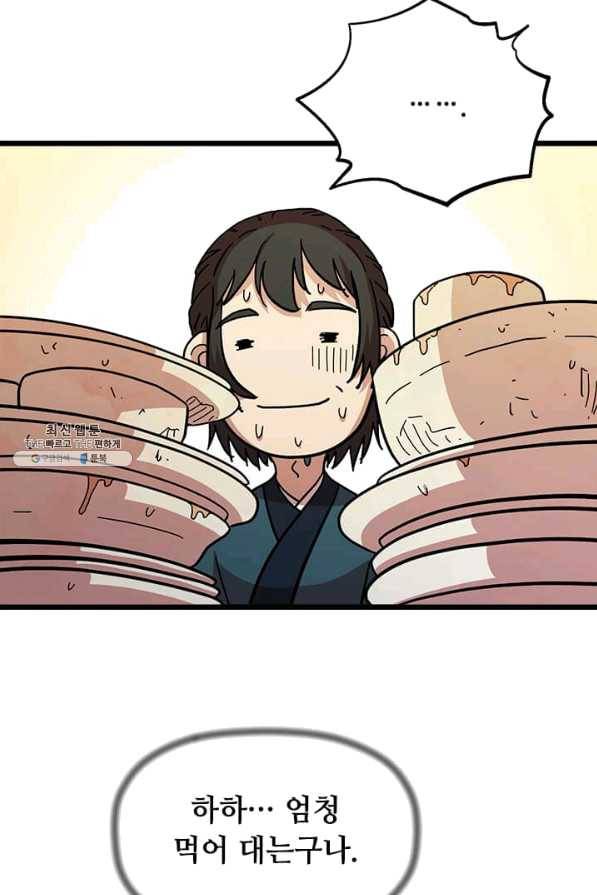 학사귀환 73화 51