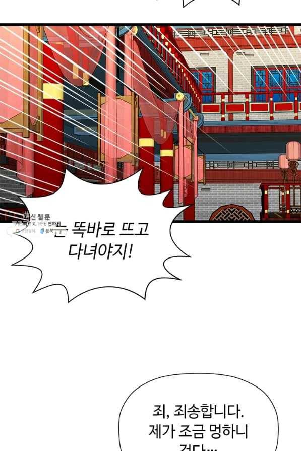 학사귀환 73화 58