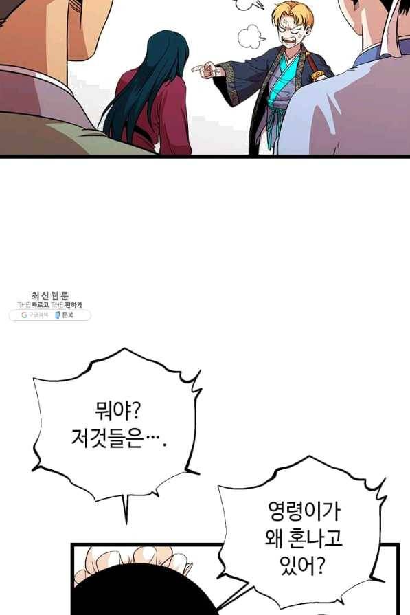 학사귀환 73화 60