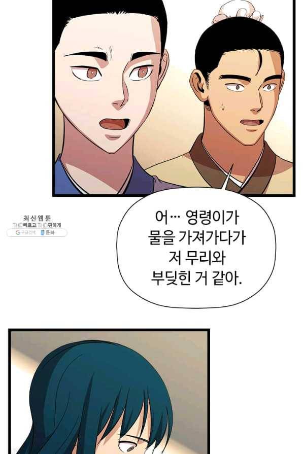 학사귀환 73화 61