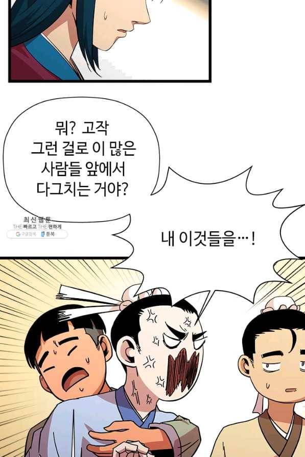 학사귀환 73화 62