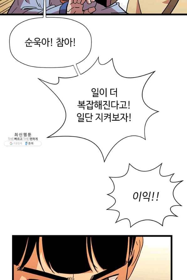 학사귀환 73화 63