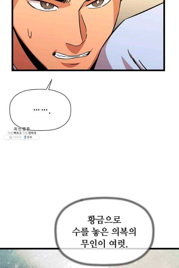 학사귀환 73화 64