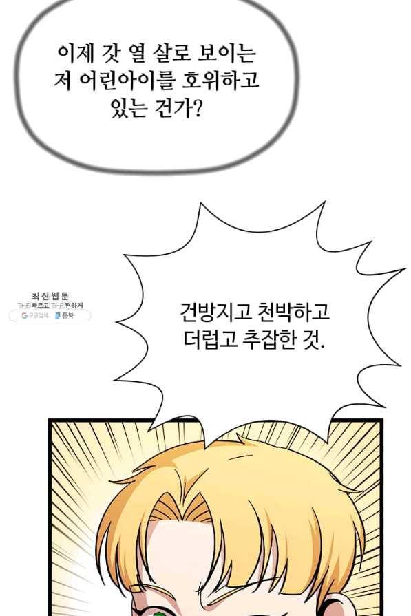 학사귀환 73화 66