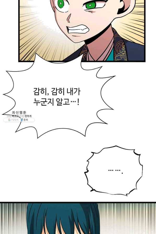 학사귀환 73화 67
