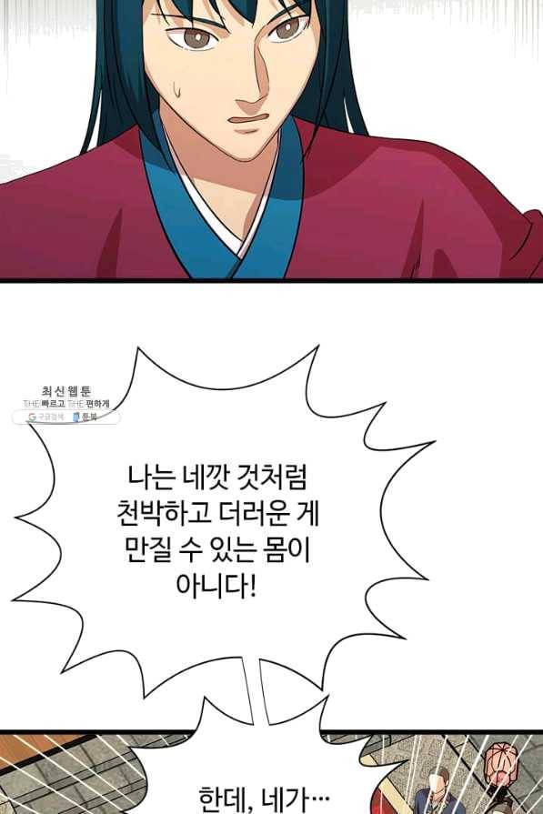 학사귀환 73화 68