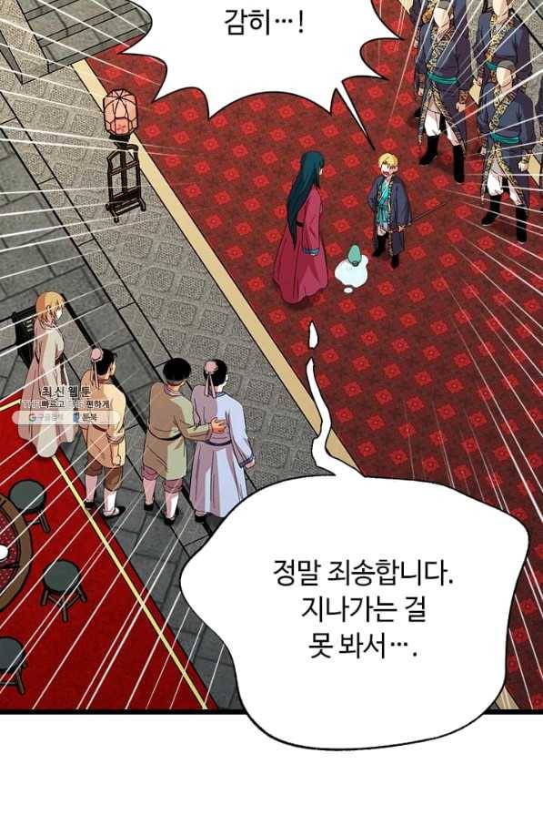 학사귀환 73화 69