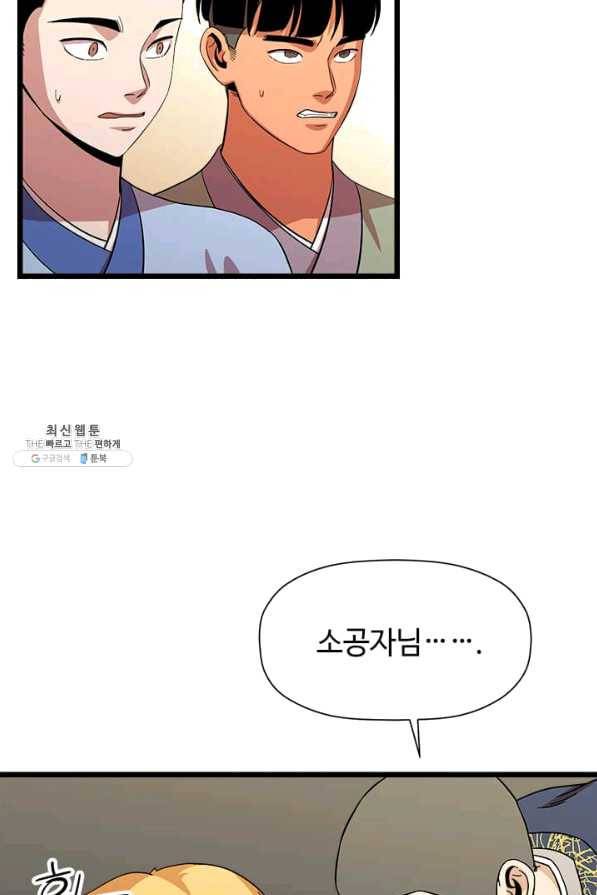 학사귀환 73화 74