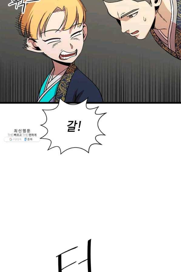 학사귀환 73화 75