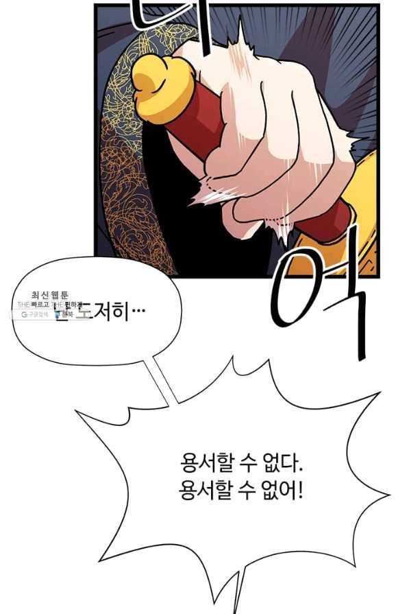 학사귀환 73화 76