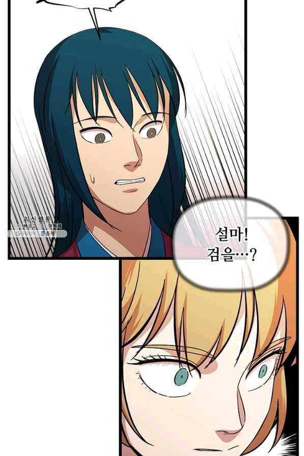 학사귀환 73화 78