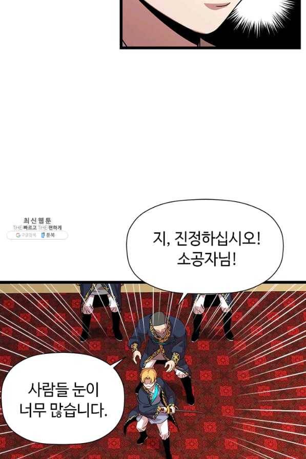 학사귀환 73화 79