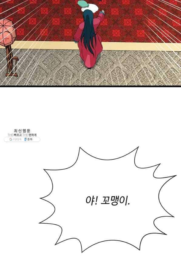 학사귀환 73화 80
