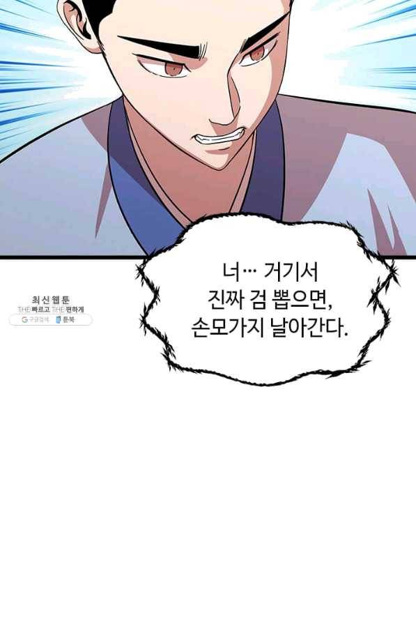 학사귀환 73화 83