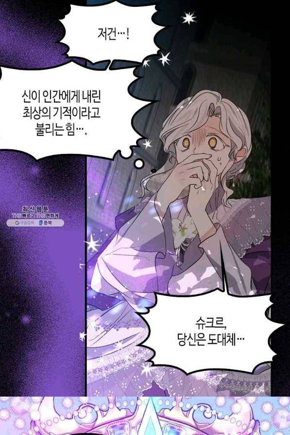 용사의 전 여친입니다 67화 3