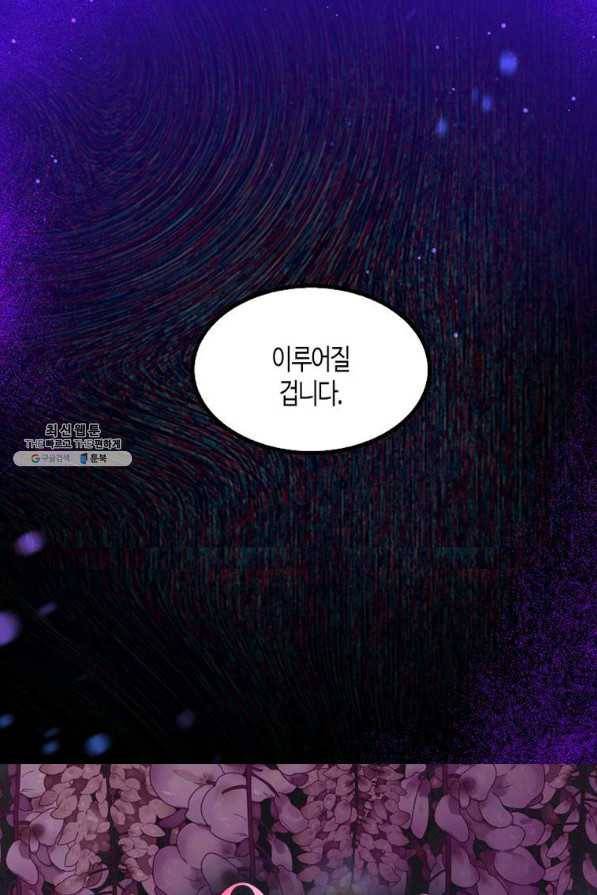 용사의 전 여친입니다 67화 5
