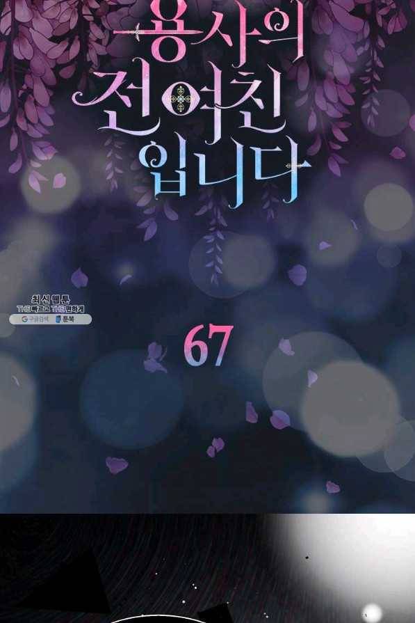용사의 전 여친입니다 67화 6