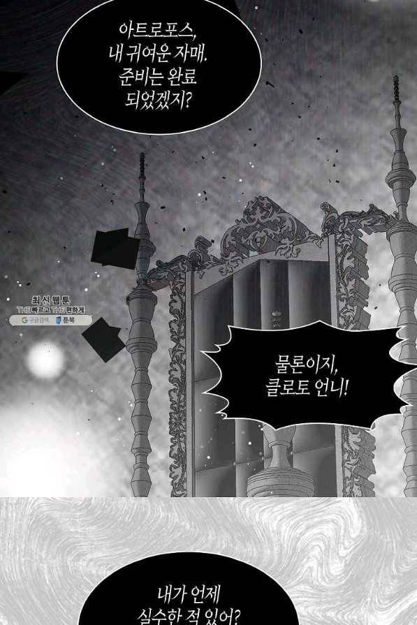 용사의 전 여친입니다 67화 7