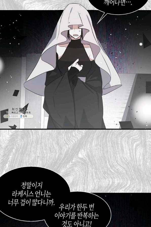 용사의 전 여친입니다 67화 10