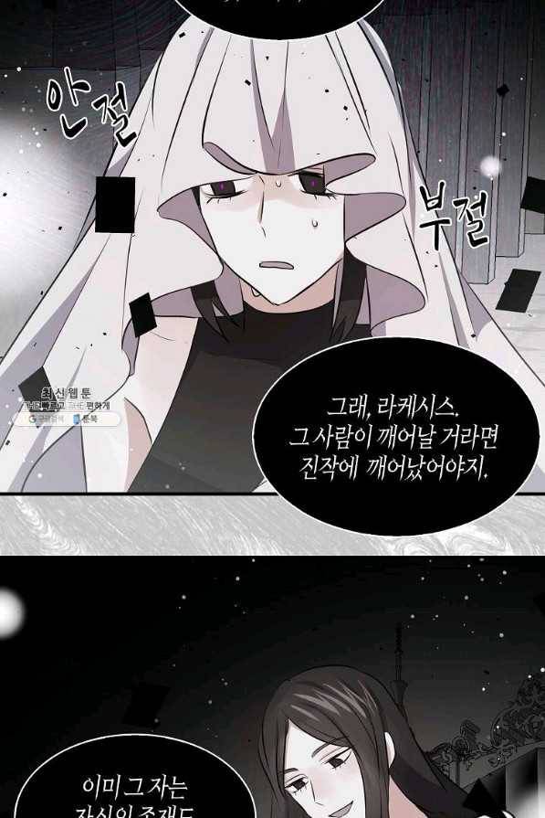 용사의 전 여친입니다 67화 11