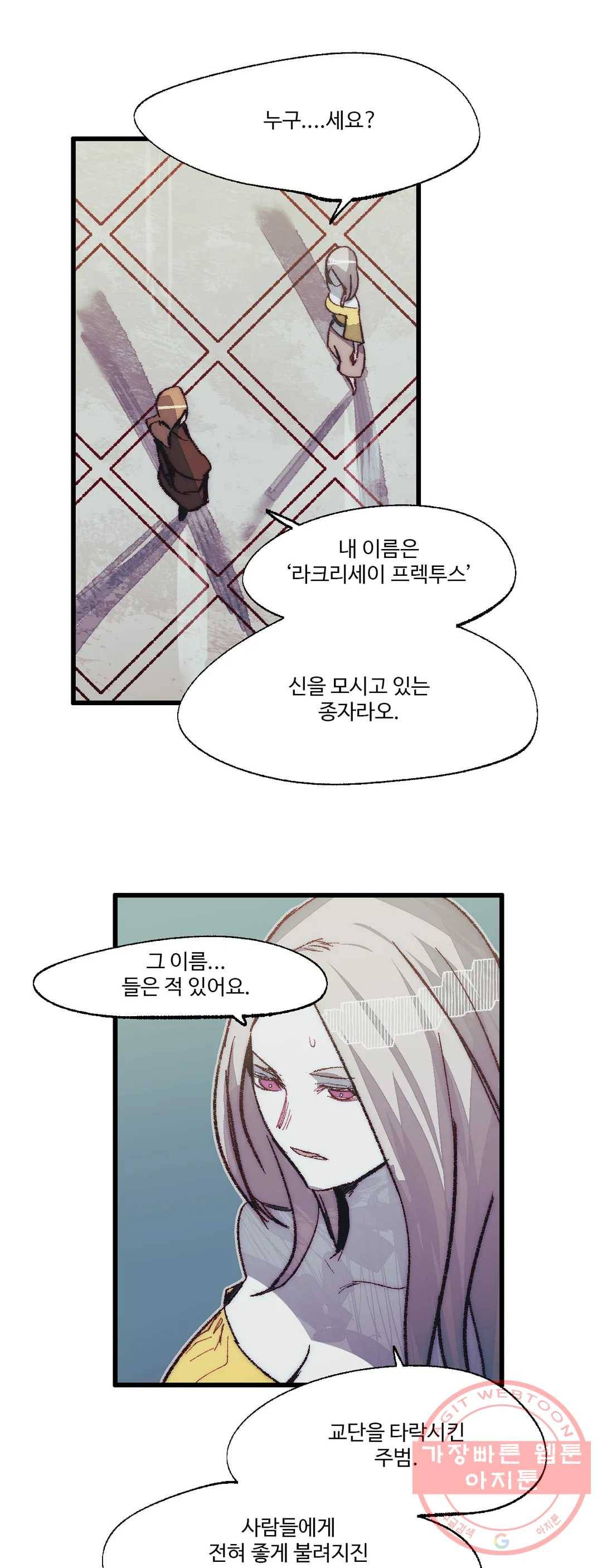 레그널 트리거 112화 2부 25화 7