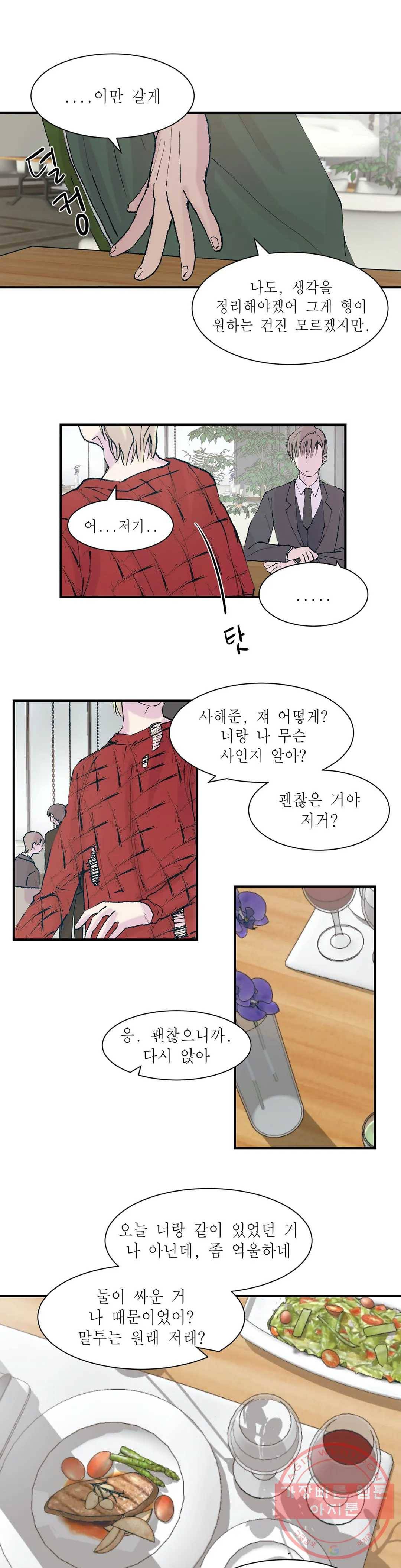 언포기버블 13화 1