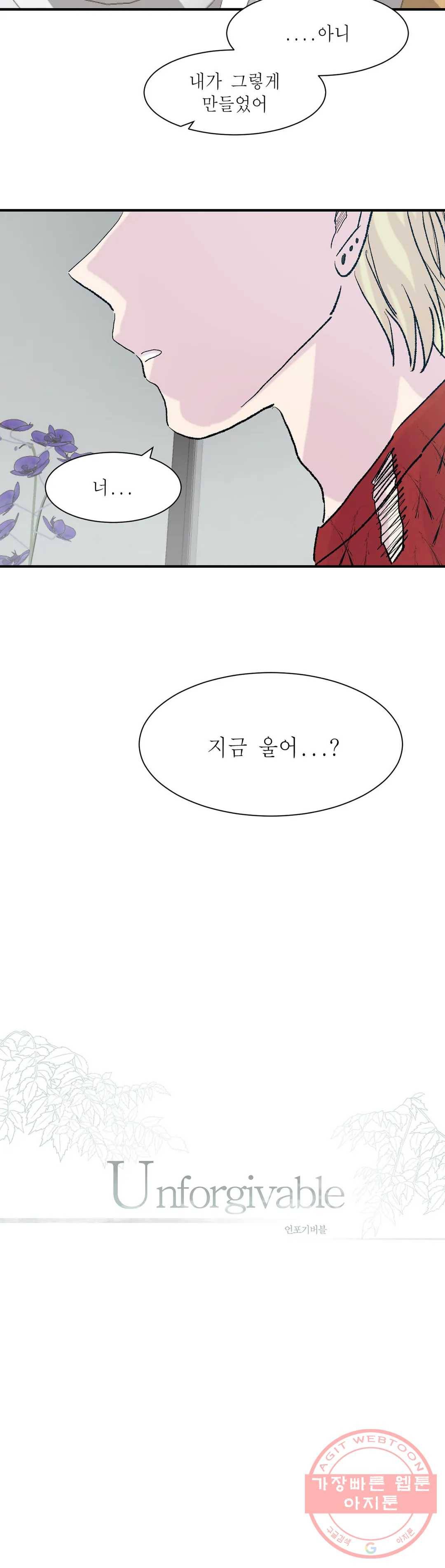 언포기버블 13화 2
