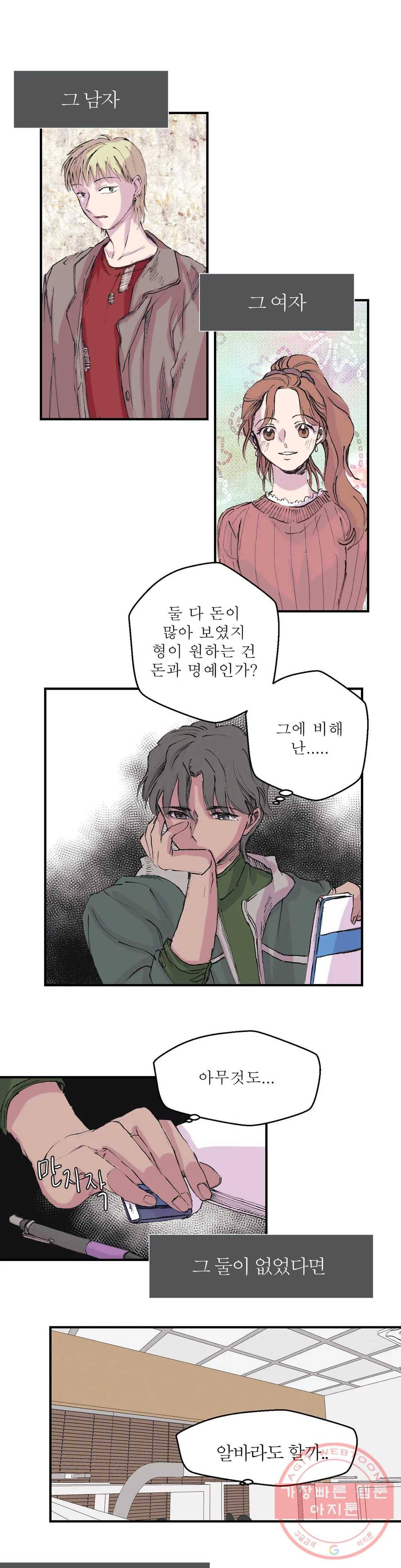 언포기버블 13화 3
