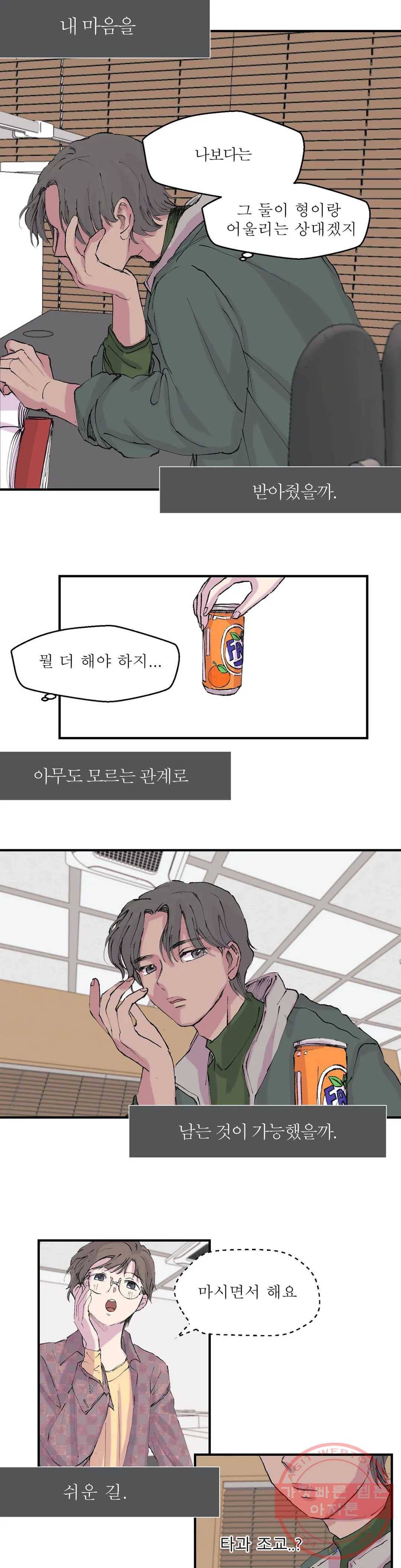 언포기버블 13화 4
