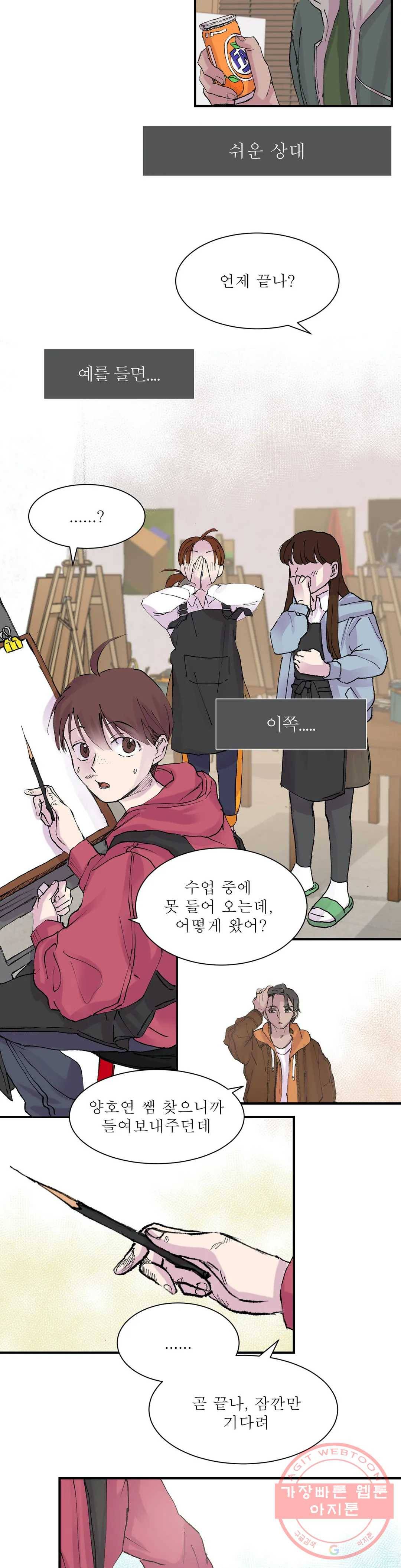 언포기버블 13화 5