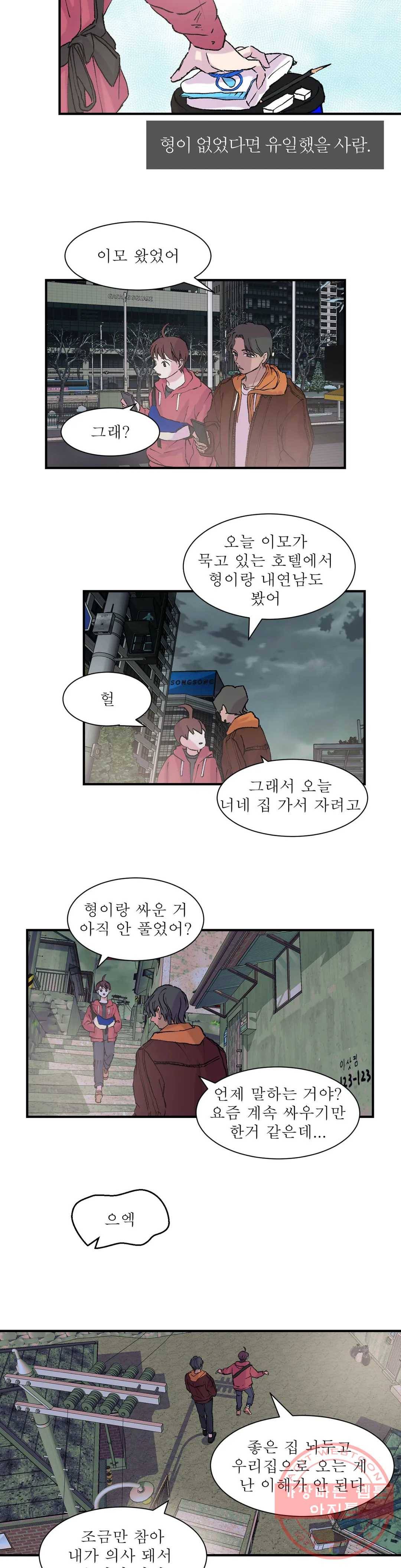 언포기버블 13화 6