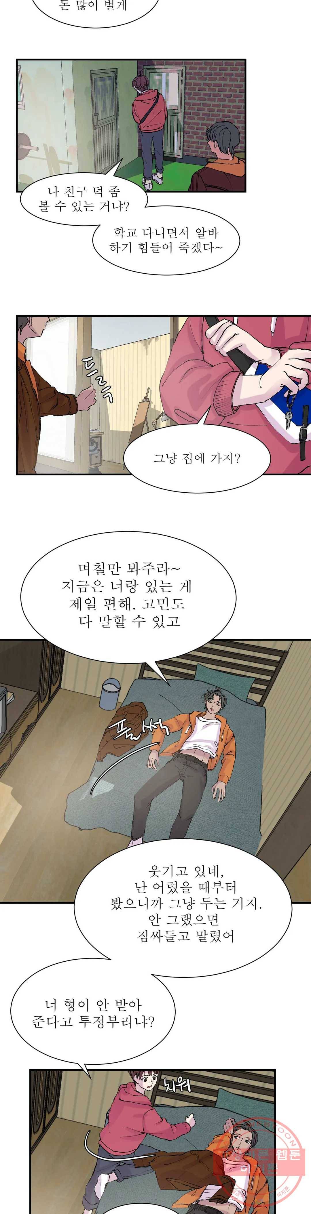 언포기버블 13화 7