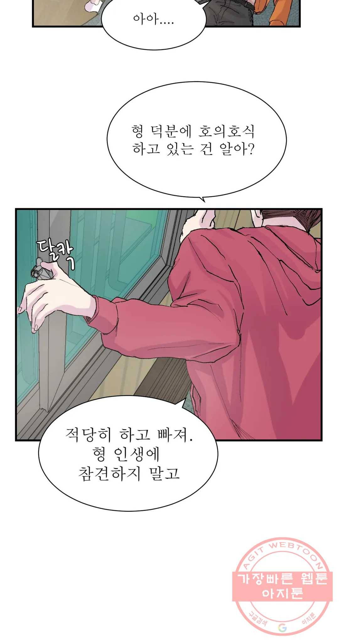 언포기버블 13화 8