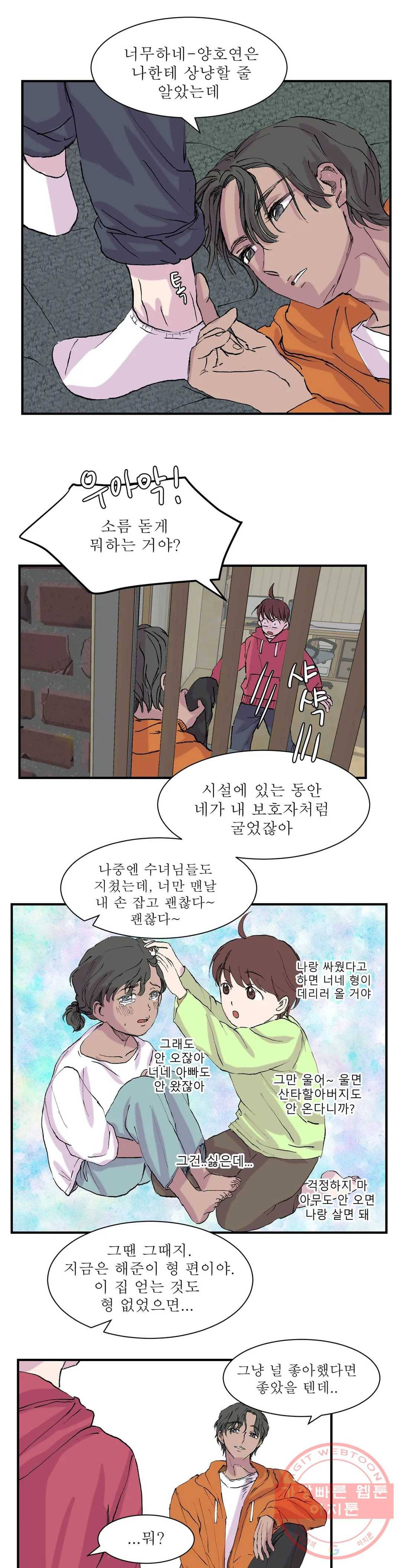 언포기버블 13화 9