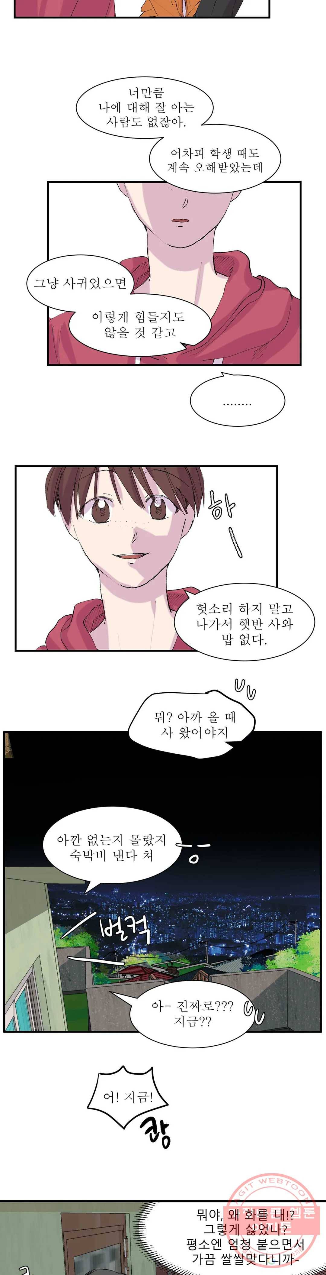 언포기버블 13화 10