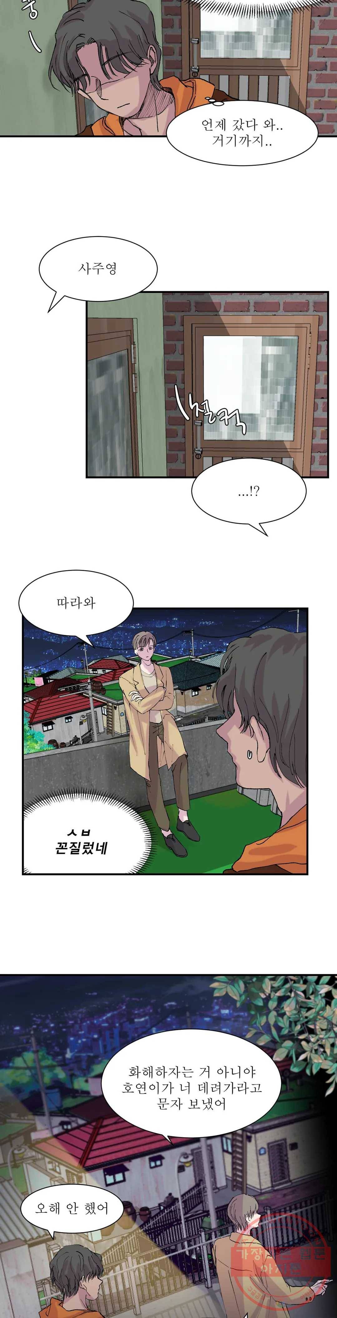 언포기버블 13화 11