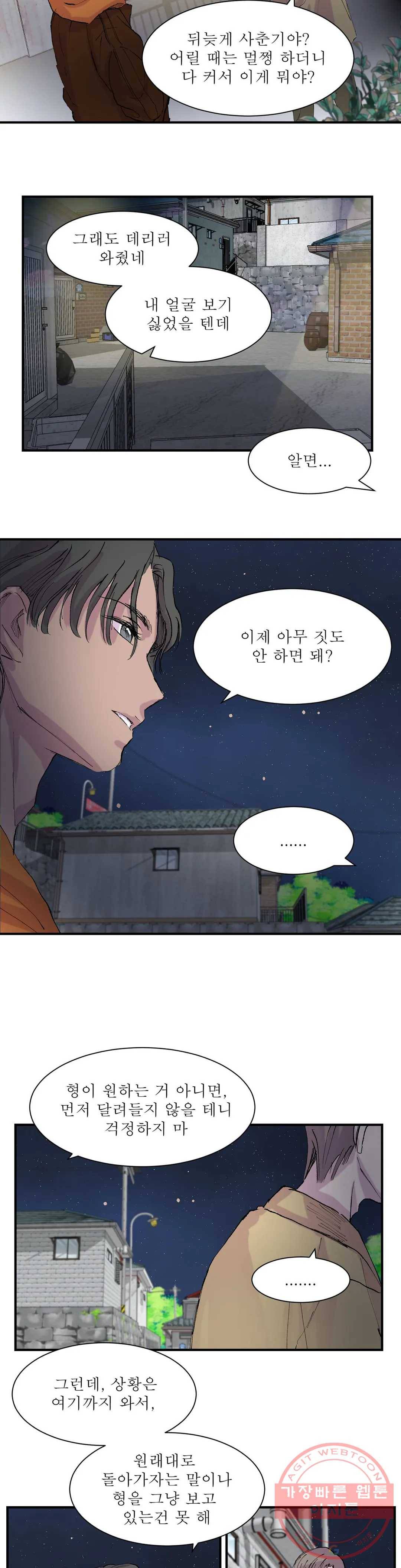 언포기버블 13화 12