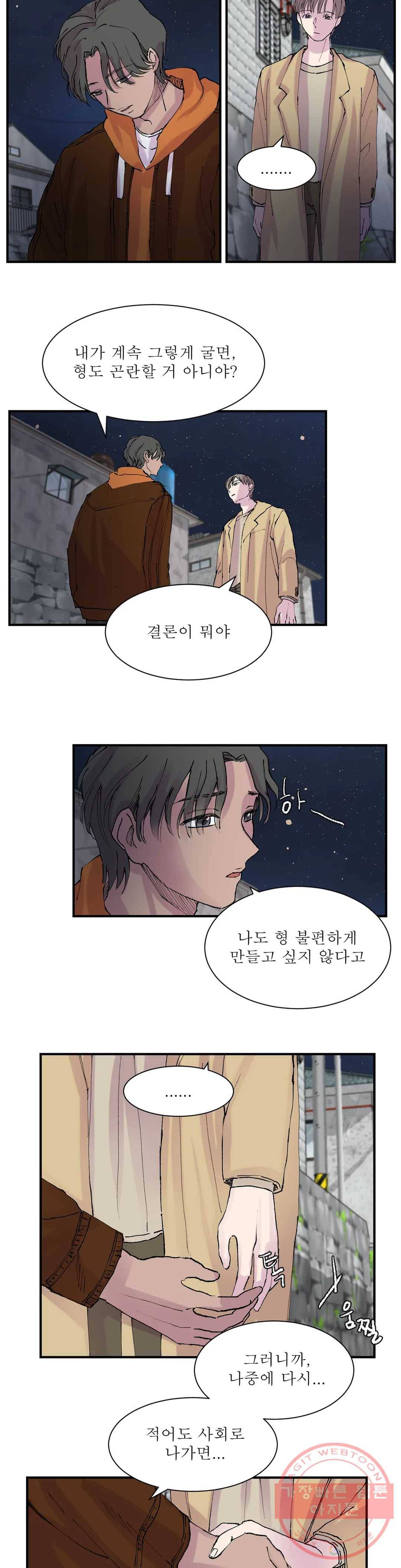 언포기버블 13화 13