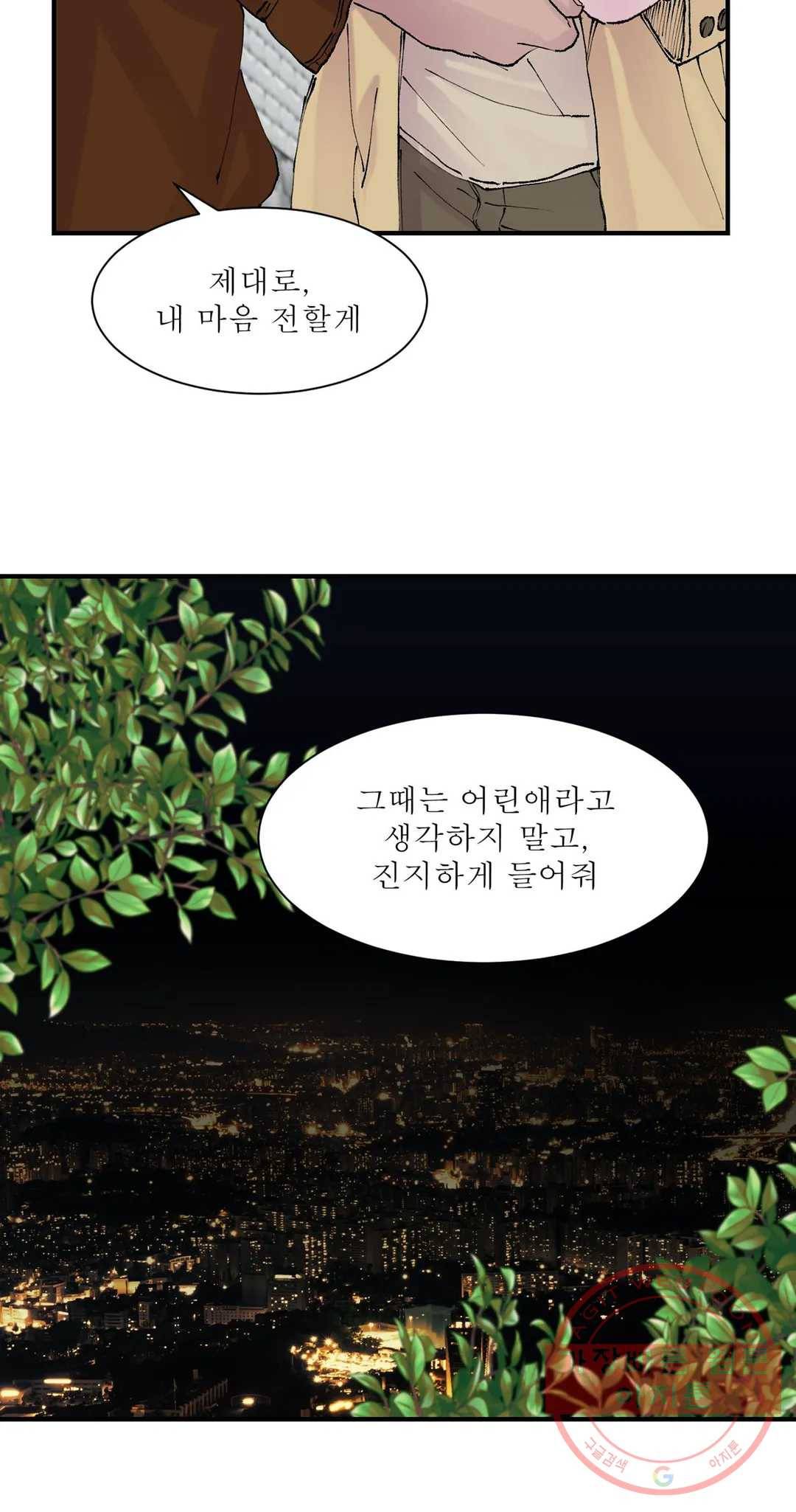 언포기버블 13화 14