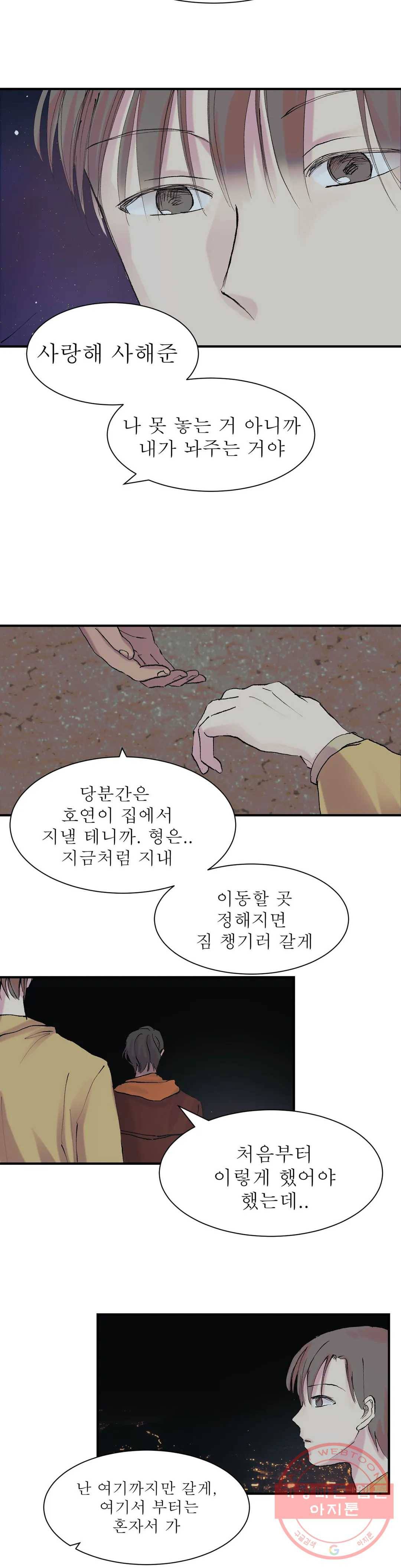 언포기버블 13화 16