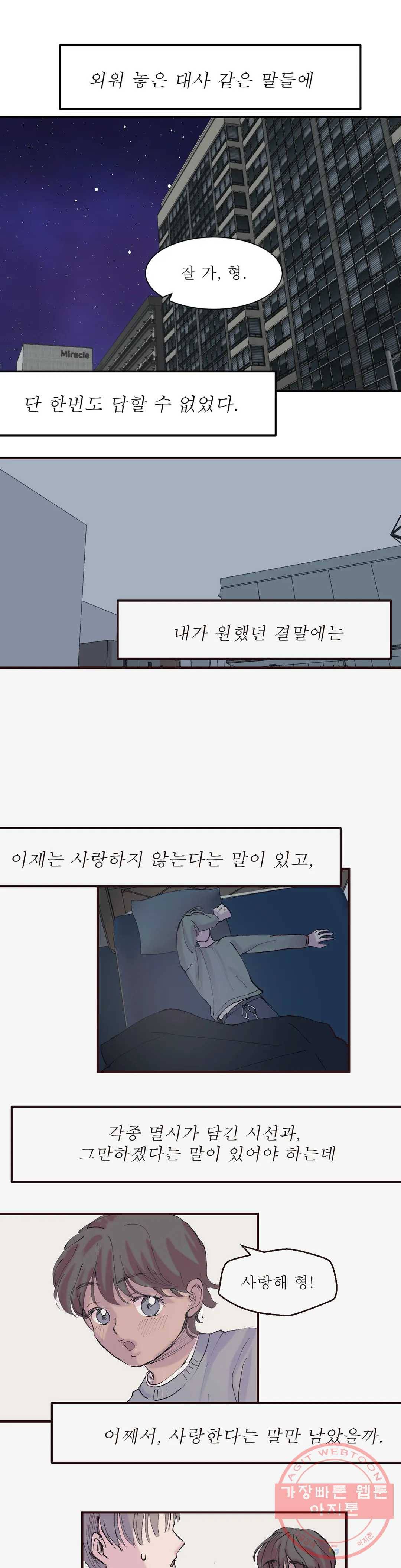언포기버블 13화 17