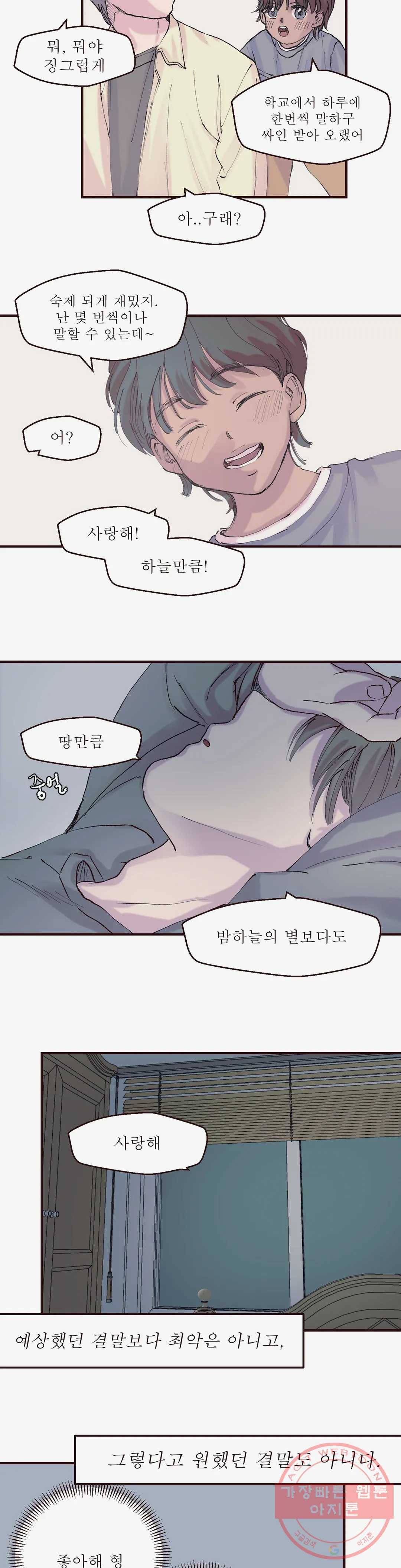 언포기버블 13화 18