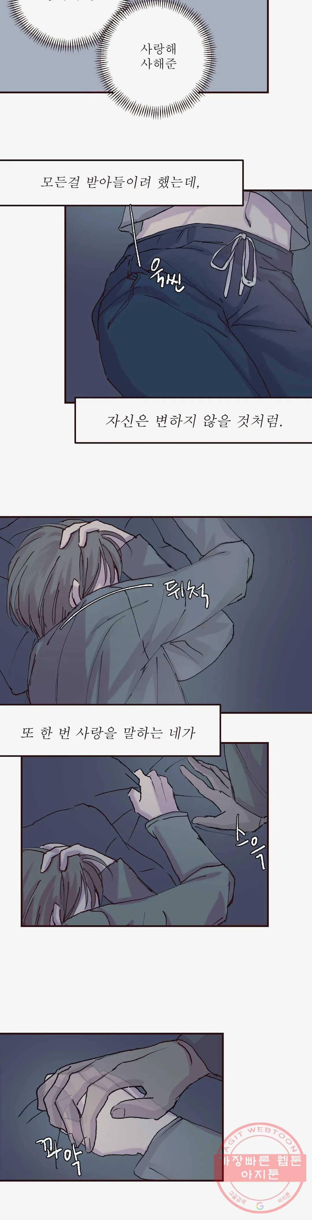 언포기버블 13화 19
