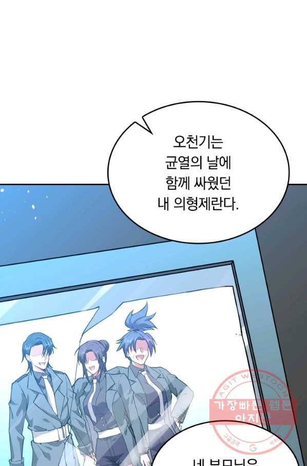 SSS급으로는 부족했다 47화 1