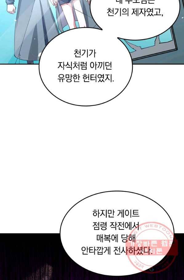 SSS급으로는 부족했다 47화 2