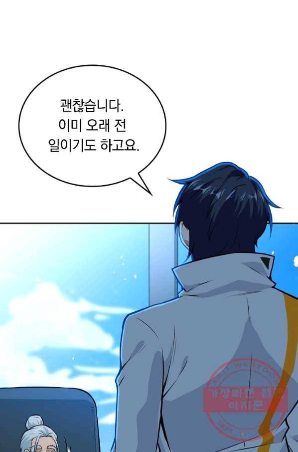 SSS급으로는 부족했다 47화 4
