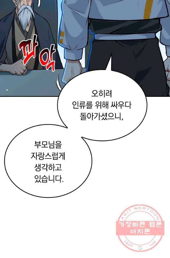 SSS급으로는 부족했다 47화 5