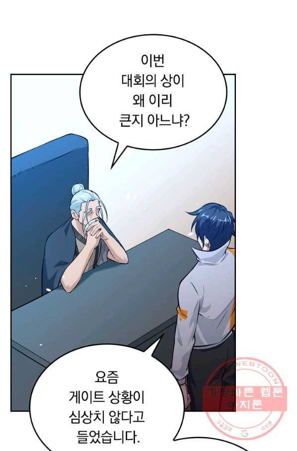 SSS급으로는 부족했다 47화 6