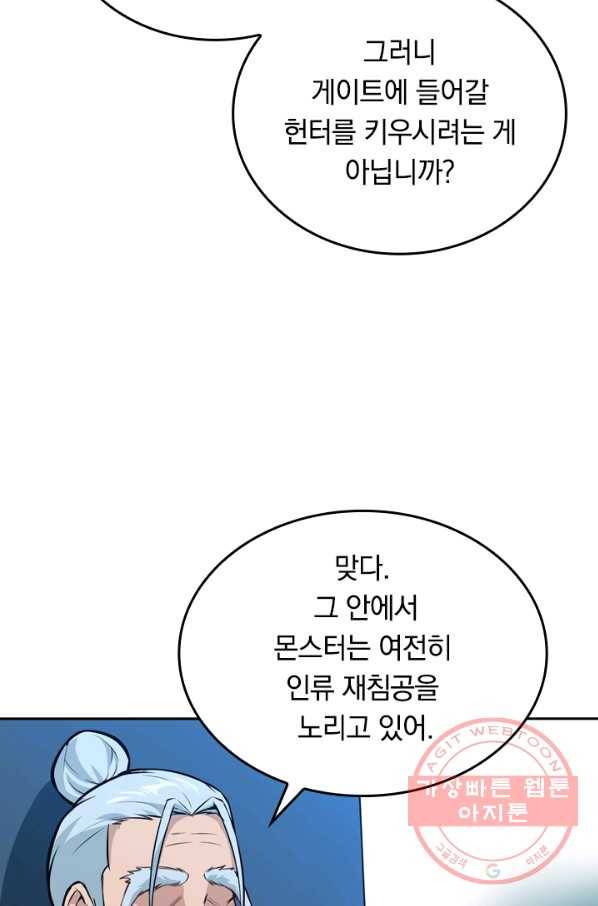 SSS급으로는 부족했다 47화 7