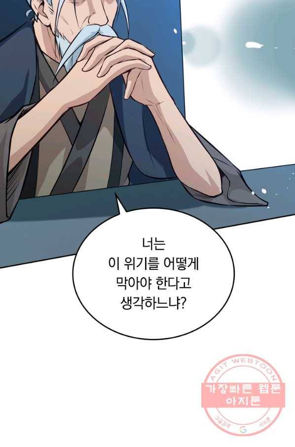 SSS급으로는 부족했다 47화 8